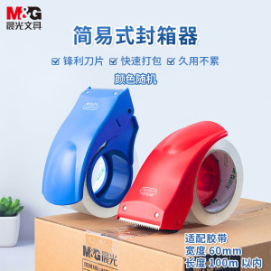 晨光(M&G)封箱器简易式60mm AJD97367