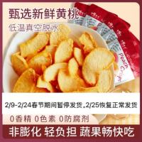 有缘有味即食黄桃脆20g*5袋装老幼休闲零食酸甜可口黄桃干果蔬脆 非薯片膨化食品