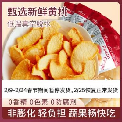 有缘有味即食黄桃脆20g*5袋装老幼休闲零食酸甜可口黄桃干果蔬脆 非薯片膨化食品