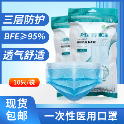 3包共30只-立德一次性使用医用口罩非灭菌级10只装成人防飞沫3层防护防疫用品中药店正品