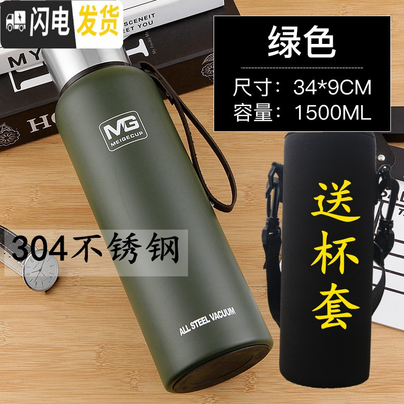 三维工匠304全不锈钢保温杯大容量1.5男女便携创意车载户外壶1000水杯 军绿1500加厚杯套