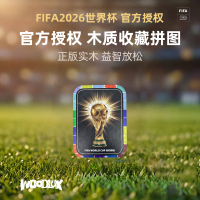 WOODLUX FIFA2026世界杯拼图加墨美联办大力神杯150片 创意益智玩具