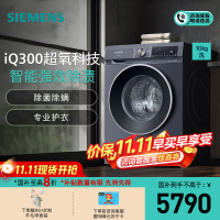 西门子(SIEMENS)10公斤大容量滚筒洗衣机全自动家用洗衣机 超氧空气洗 深层除螨 智能除渍 WG54A2E10W
