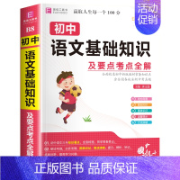 初中语文基础知识要点考点全解 初中通用 [正版]初中生分类满分英语作文议论文论点论据论证全彩版初中生初一初二初三作文大全