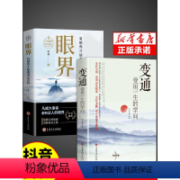 [10册]会变通懂人情受益一生的智慧 [正版]抖音同款变通受用一生的学问书籍眼界有才能看清全世界心理学书沟通类生存与竞争
