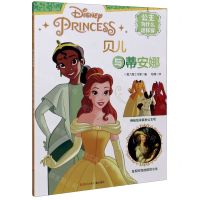 [N]贝儿与蒂安娜/公主为什么这样穿-9787536598331
