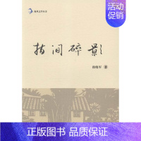 [正版] 指间碎影 徐晓军 书店 中国现当代随笔书籍 畅想书