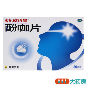 芬必得酚咖片20片用于普通感冒缓解轻至中度疼痛偏头痛牙痛神经痛