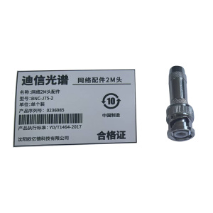 迪信光谱 2M接头 BNC-J75-2 个