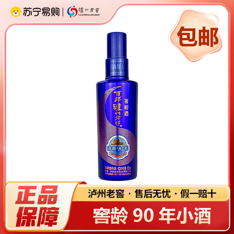 泸州老窖 窖龄酒90年 浓香型白酒 125ml*1瓶 52度 送礼自酌
