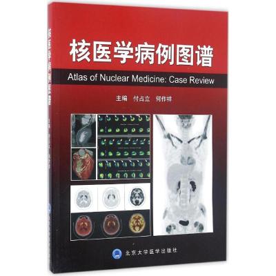 正版-核医学病例图谱付占立9787565913402北京大学医学出版社