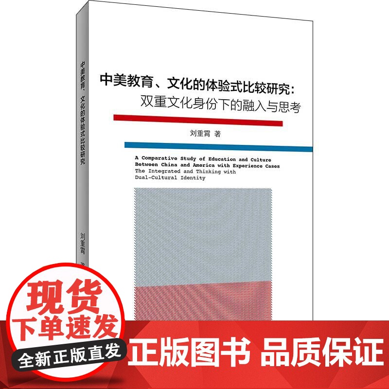 中美教育、文化的体验式比较研究