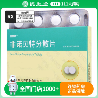 金美济 非诺贝特分散片 0.1g*24片/盒