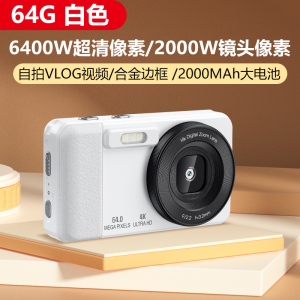 纽曼(Newsmy)N3数码相机学生党ccd高清像素校园拍照旅游随身携带小型卡片机入门照相机女生生日礼物 64GB白色