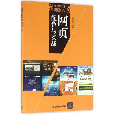网页配色与实战