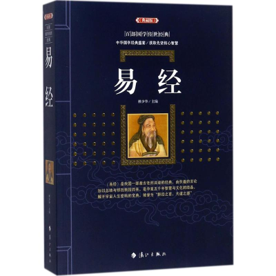 [M]易经-9787540782450