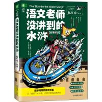 正版新书]名著鲜读系列?语文老师没讲到的水浒忆江南97875498382