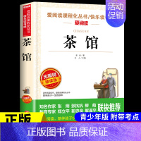 茶馆 [正版]呼兰河传 萧红著原著完整版五年级下册课外书必读书目适合小学四六年级上下看的阅读书籍小学生散文读本忽然胡南兰
