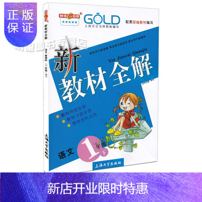 惠典正版新教材全解一年级下语文+数学+英语N版1年级下册第二学期钟书上海小学教材同步全解全析