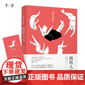 跳转人生