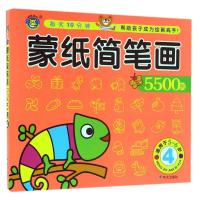 蒙纸简笔画5500例-4-适用于5-6岁