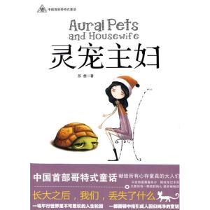正版新书]灵宠主妇苏想9787802259478