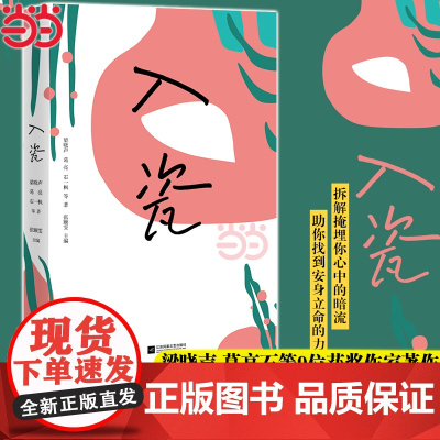 入瓷 梁晓声 葛亮石一枫鲁敏邵丽等9位茅奖鲁奖“中国好书”获奖作家联袂巨献 书写岁月风景久违了的温暖故事 现代文学散文