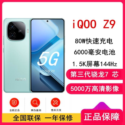 vivo iQOO Z9 山野青 12GB+512GB 第三代骁龙7芯 6000mAh 蓝海毫安 1.5K 144Hz