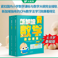 正版新书]新加坡数学开心课堂:基础版(全4册)新加坡艾尔斯顿