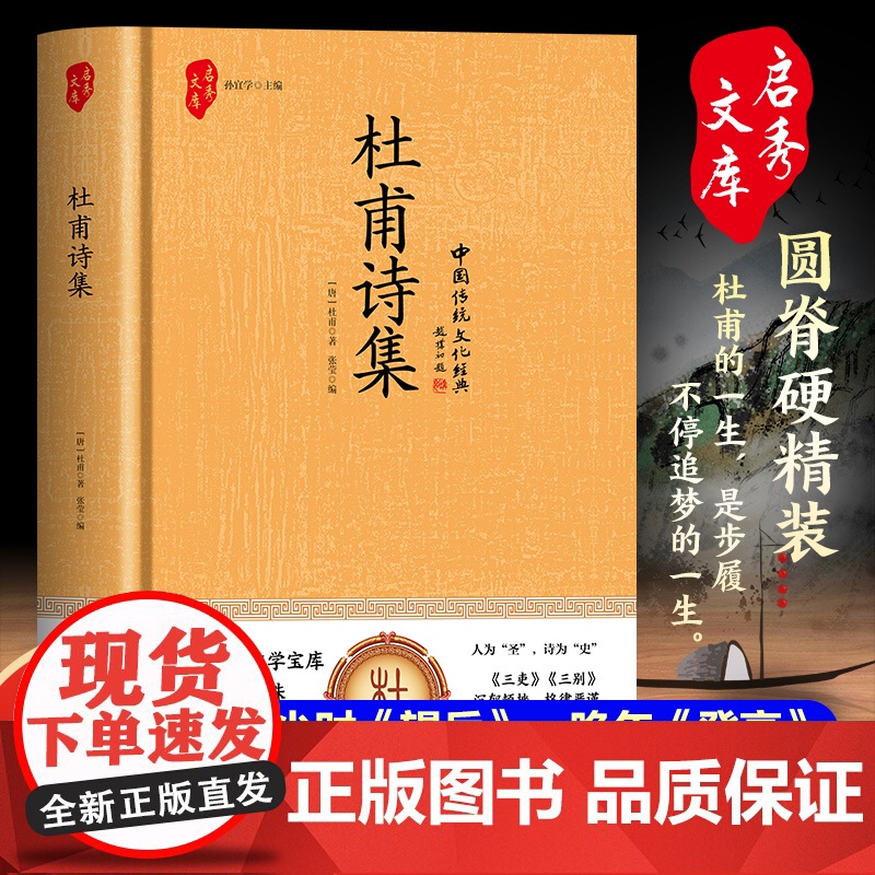 杜甫诗集(精装)