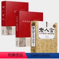 [全3本]老人言+中华谚语+增广贤文 [正版]老人言 抖音同款让你受益一生的老话 为人处世心灵鸡汤励志心灵修养人生智慧传