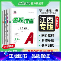 [7科]语数英物化史道[人教版] 九年级上 [正版]江西专版2025/2024江西专版专版七八九年级语文数学英语物理历史