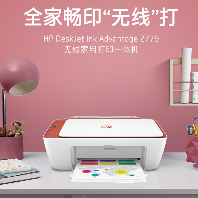 hp/惠普 2779彩色喷墨一体机喷墨打印机照片打印机打印机一体无线打印