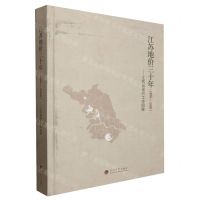 [N]江苏地价三十年(1990-2020江苏省地价工作回眸)(精)-9787563085439