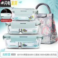 三维工匠上班族可微波炉加热专用玻璃饭盒餐盒便当碗带盖冰箱水 [北欧蓝]长410+两隔长680+三隔长1000+经典火烈鸟