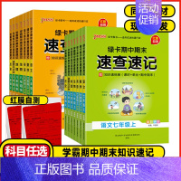 全一册地理❤️湘教版 八年级/初中二年级 [正版]2024秋学霸期中期末速查速记七7年级八8年级上册历史地理生物道德与法