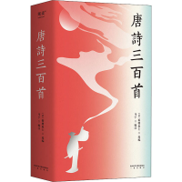 正版新书]唐诗三百首蘅塘退士,果麦文化 出品9787551825320