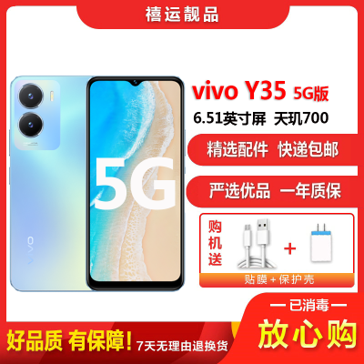 [二手95成新]vivo Y35 冰云蓝 8G+128G 全网通安卓手机6.51英寸屏天玑700双卡拍照娱乐备用5G手机