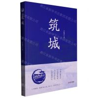 [N]筑城-9787532183715