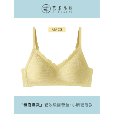 Ideamini艺术小姐无痕内衣女无钢圈舒适胸罩缎面蕾丝小胸一片式无感文胸