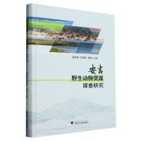 [N]安吉野生动物资源调查研究(精)-9787308237727