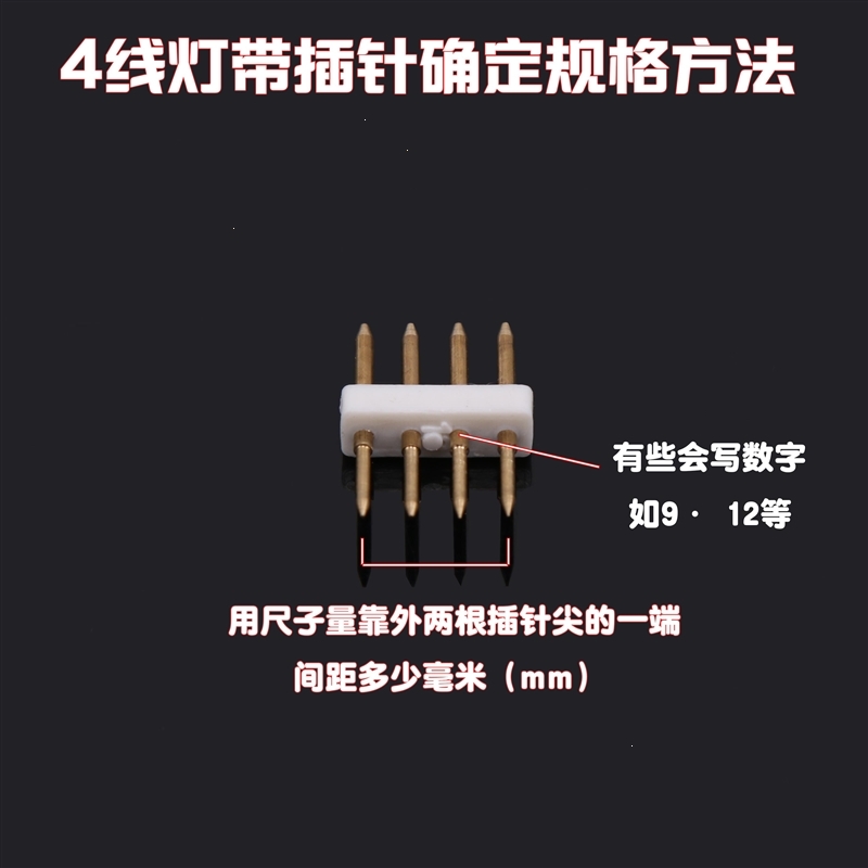 led灯带插针铜两针四针插针连接505030145730220v灯带接头