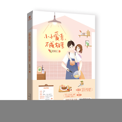 正版新书]小小爱意,不成敬意爱喝水9787551820325