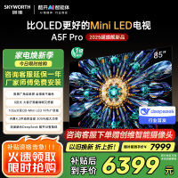 创维电视85A5F Pro 85英寸电视机QD-Mini LED 85吋超越oled DeepSeek游戏家电国家政府补