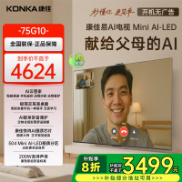 康佳电视75G10 75英寸 易AI电视机 惊鸿AI画质芯片 低反屏 Mini LED 多分区 液晶智能平板