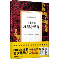 音像日本短篇推理小说选 精装有声版(日)江户川乱步 等