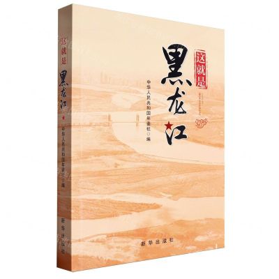 [N]这就是黑龙江-9787516672983