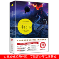 正版新书]神秘岛(法)儒勒·凡尔纳9787548063353