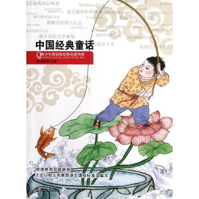 正版新书]中国经典童话崔钟雷9787213052279