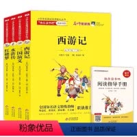 (共5册)快乐读书吧5年级下册 [正版](共5册)快乐读书吧5年级下册四大名著西游记/水浒传/三国演义/红楼梦小学生名著